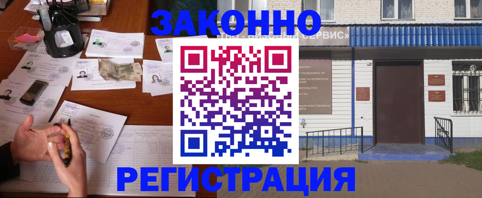 прописка законно в Кохме