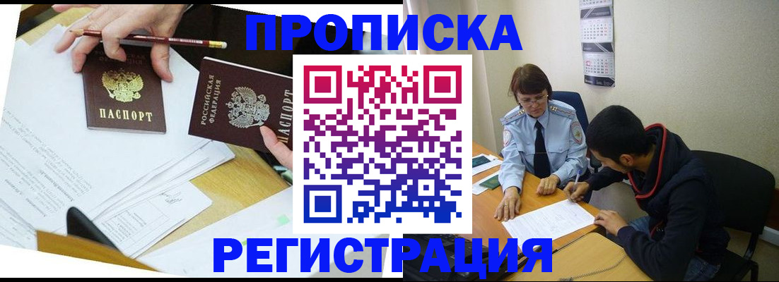 временная регистрация законно в Кохме